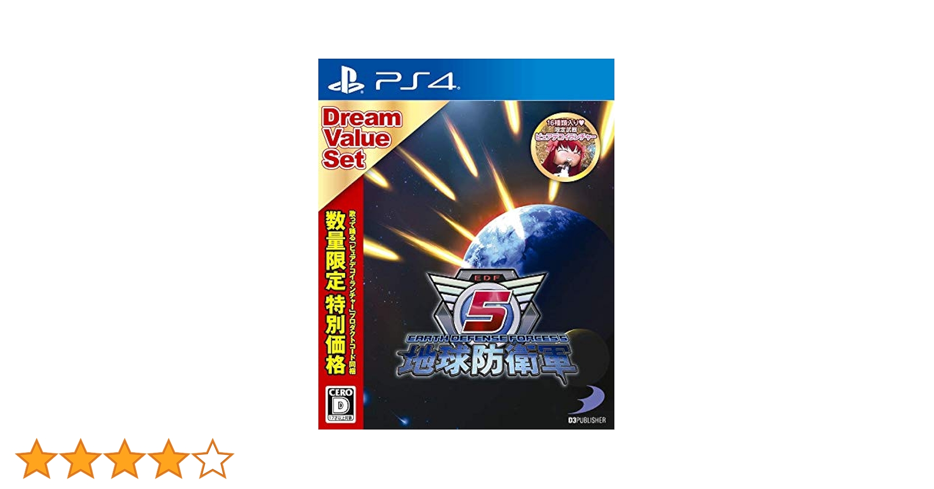 Amazon.co.jp: 【PS4】地球防衛軍5 ドリームバリューセット【購入特典